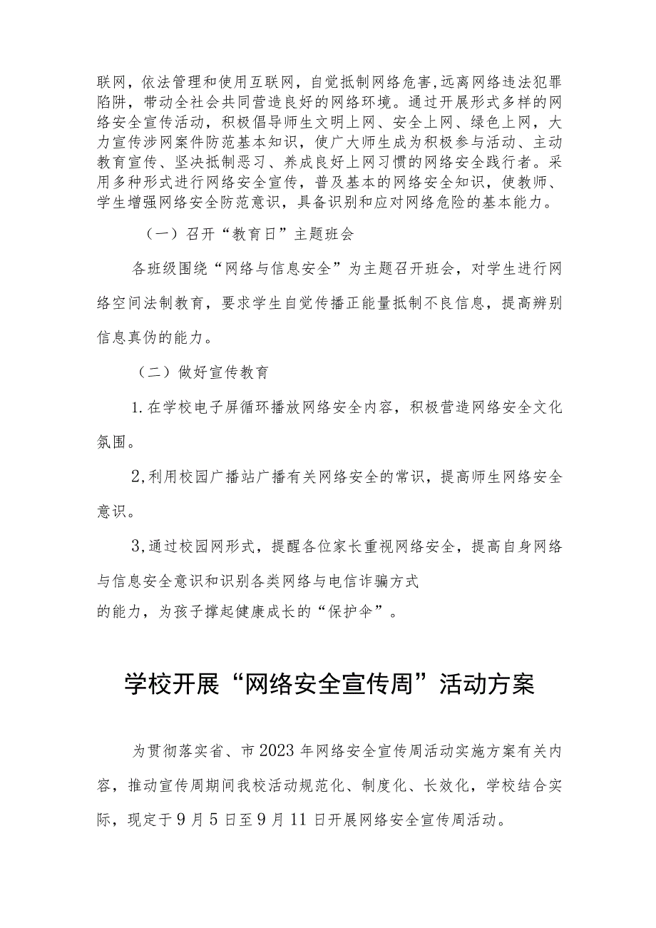 (四篇)学校2023网络安全宣传周活动方案.docx_第2页