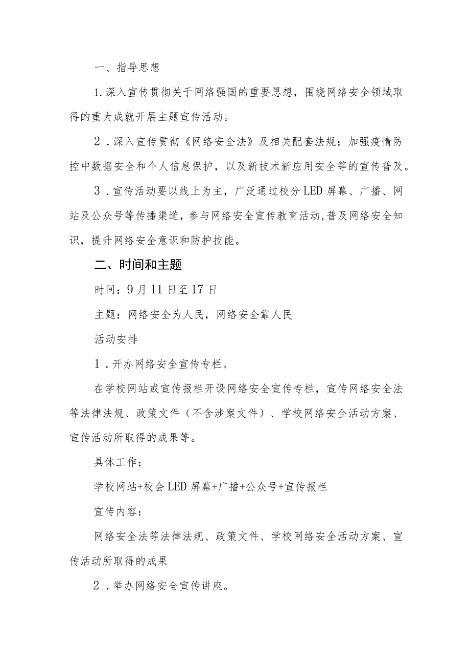 (四篇)学校2023网络安全宣传周活动方案.docx_第3页