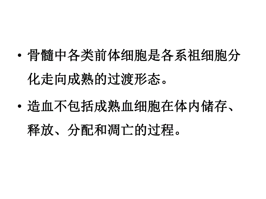 造血干细胞的发育调控.ppt_第3页