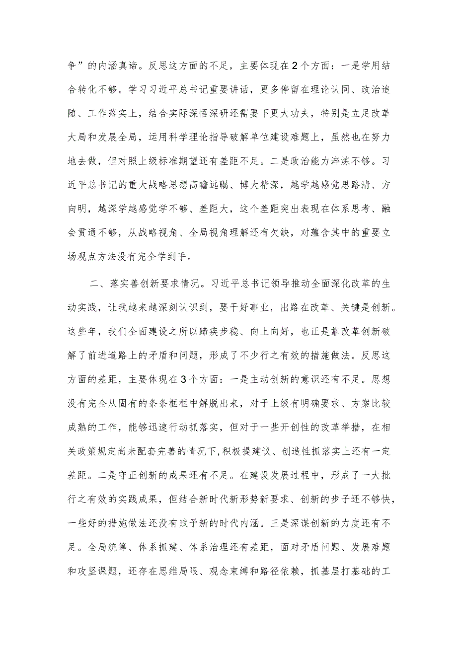 民主生活会对照“四条要求”和“三个讲清”检查剖析材料供借鉴.docx_第2页