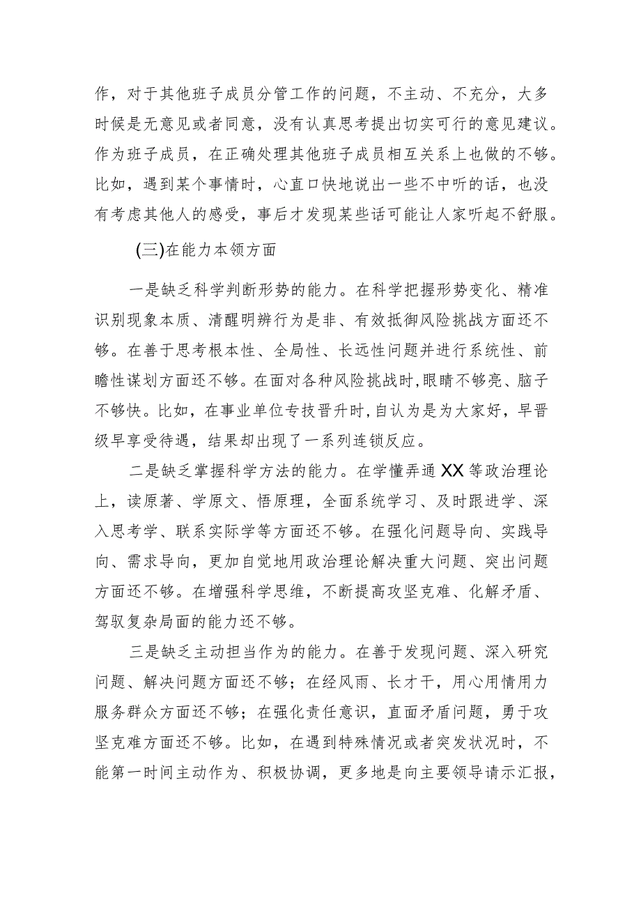 支部组织委员2023年主题教育专题组织生活会个人对照检查材料.docx_第3页