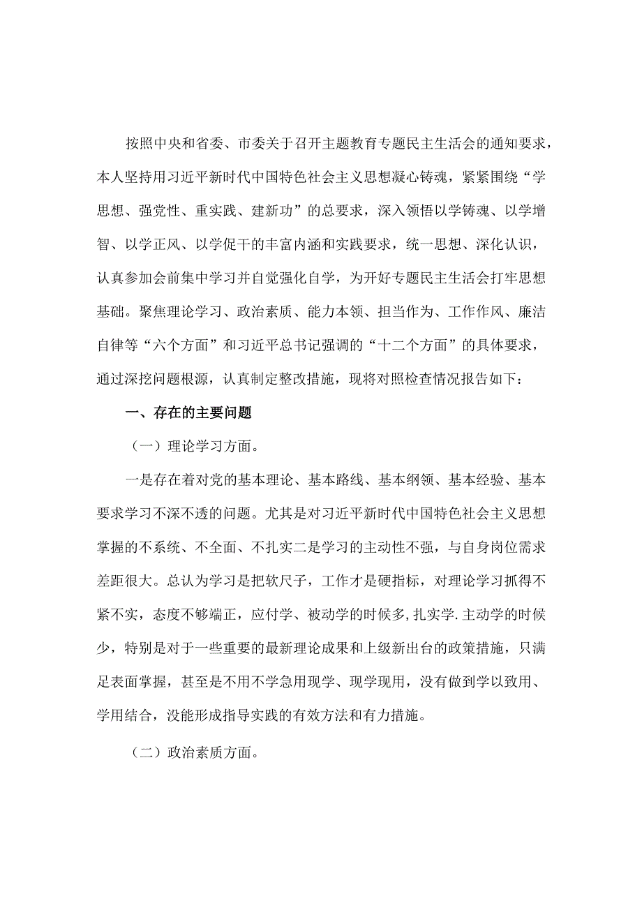 2023年度个人对照检查材料参考范文一.docx_第2页