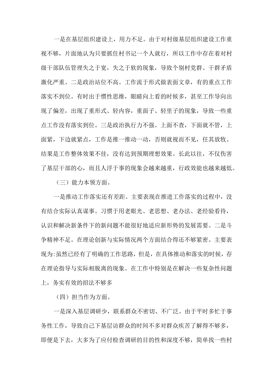 2023年度个人对照检查材料参考范文一.docx_第3页