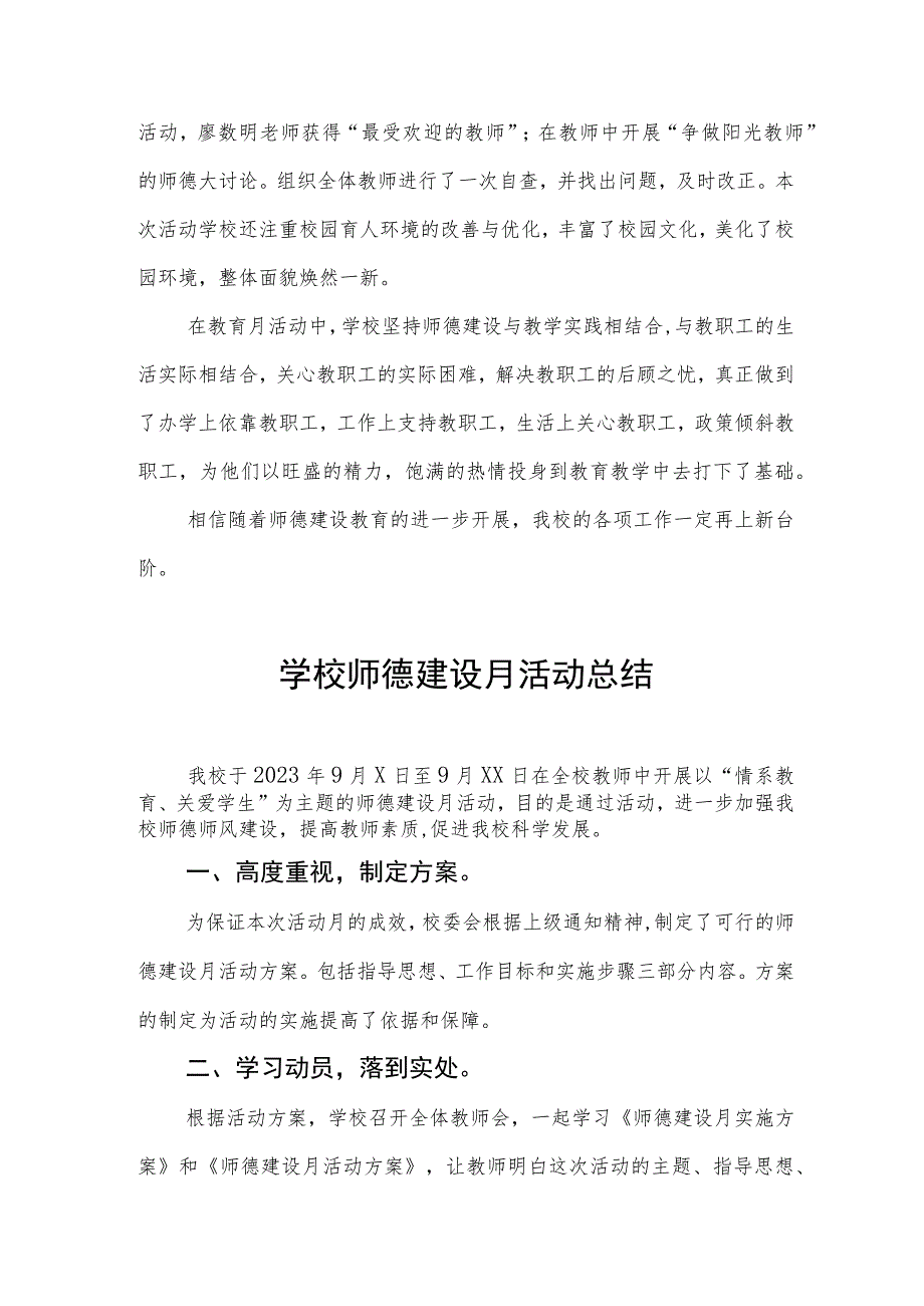 2023中学“师德建设月”活动总结四篇.docx_第3页