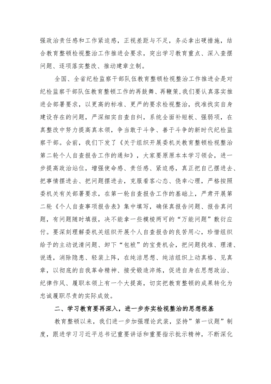 某县纪委书记在教育整顿检视整治工作推进会上的讲话.docx_第3页