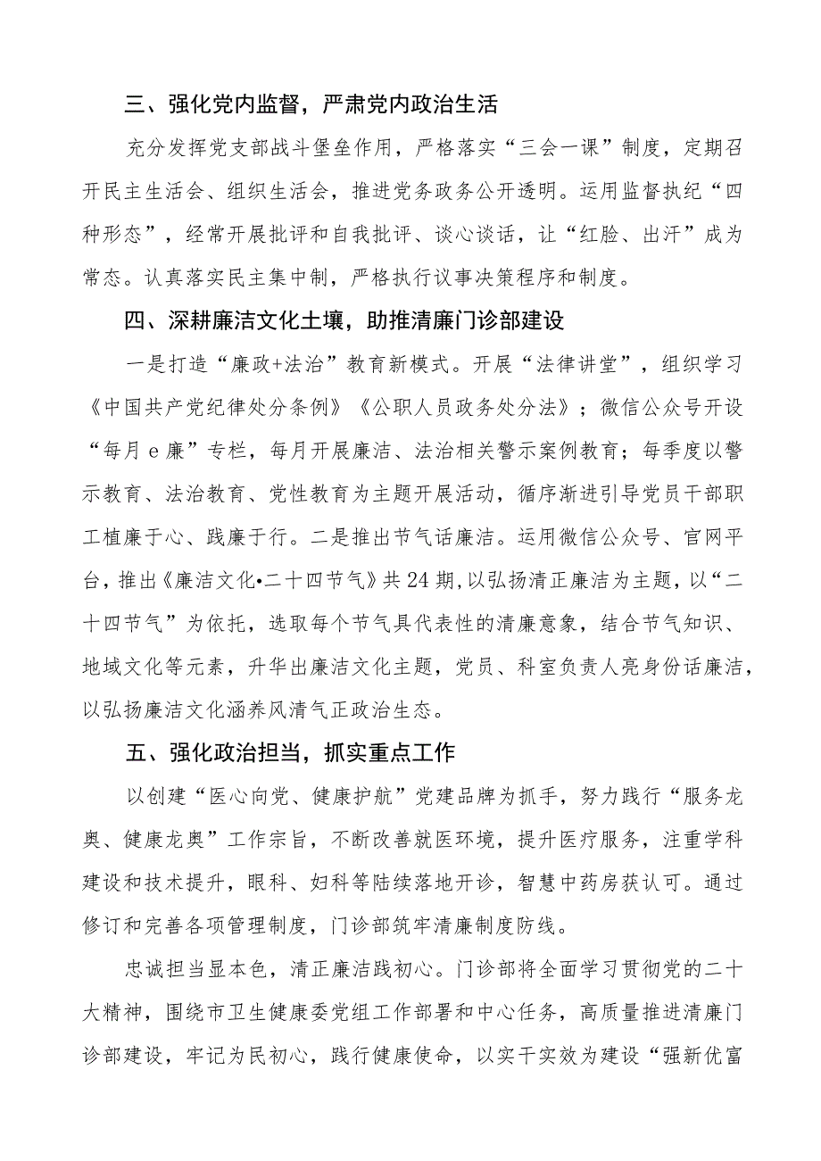 皮肤病医院2023年党风廉政建设工作情况报告五篇.docx_第2页