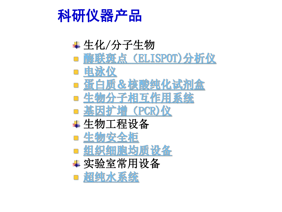 蛋白纯化试剂盒.ppt_第2页