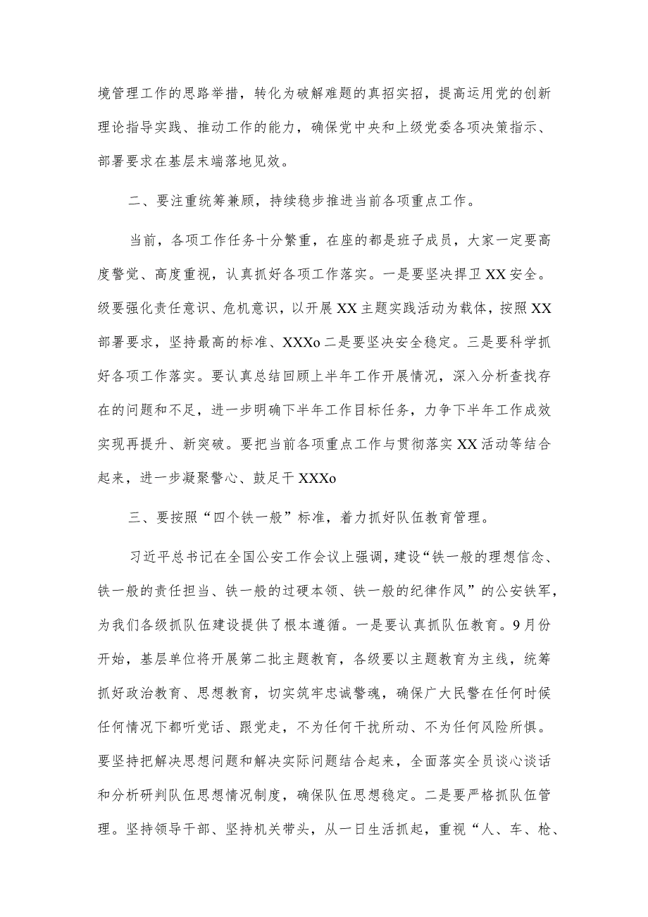 主题教育读书班总结讲话供借鉴.docx_第3页