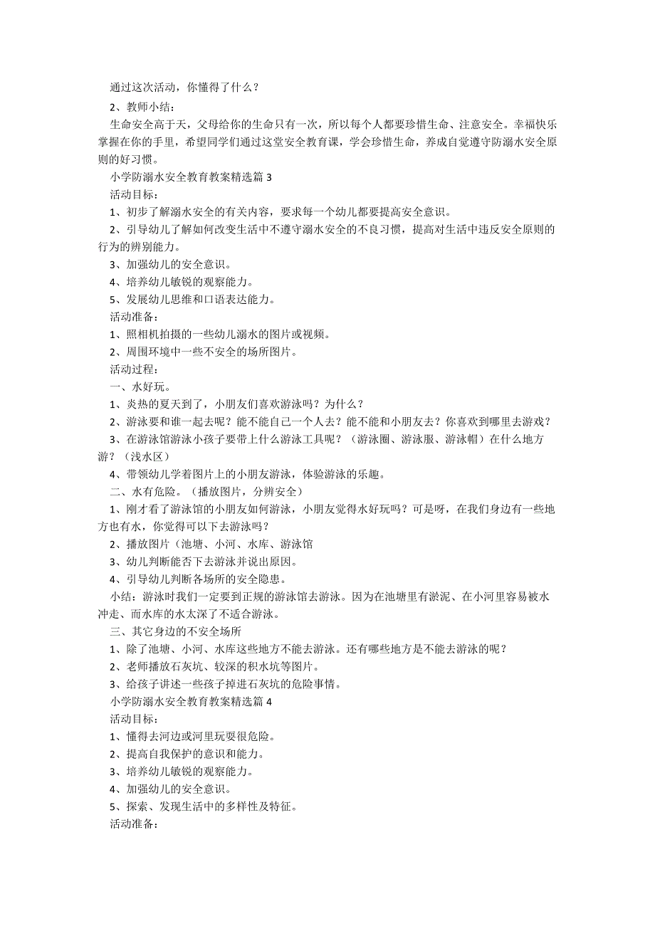 小学防溺水安全教育教案精选范文.docx_第3页