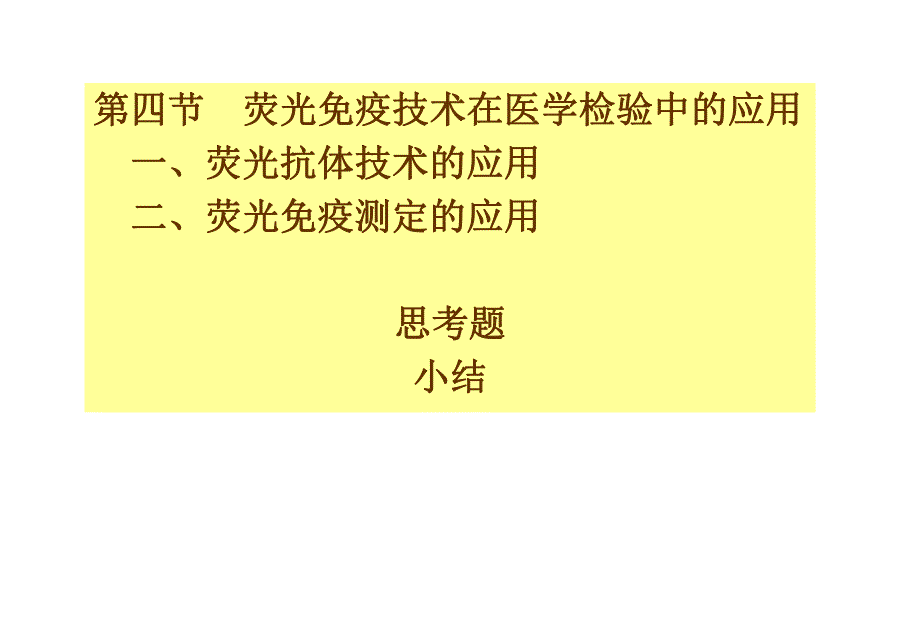 荧光免疫技术.ppt_第3页