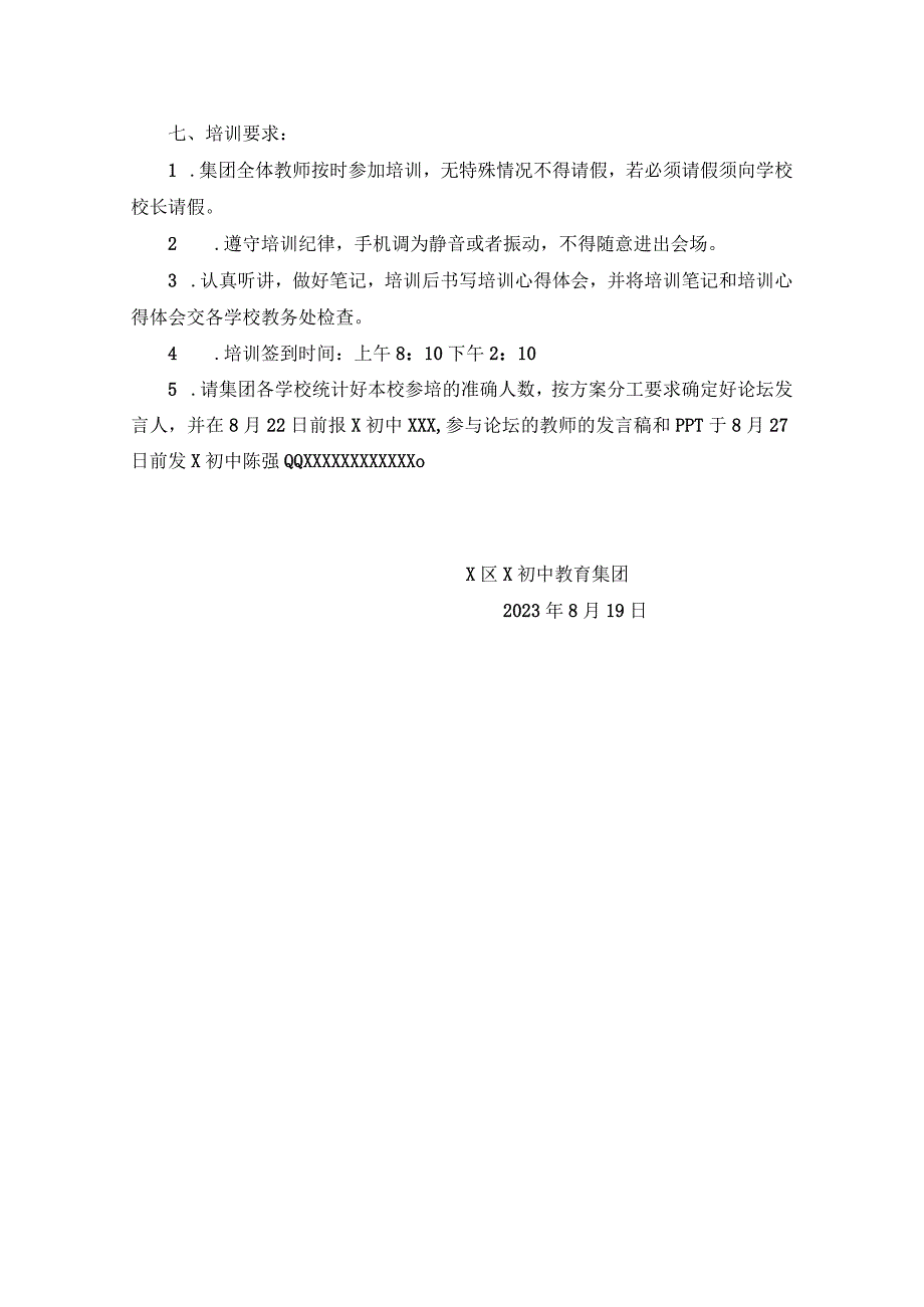 X初中教育集团2023年暑期教师集中培训工作方案.docx_第3页