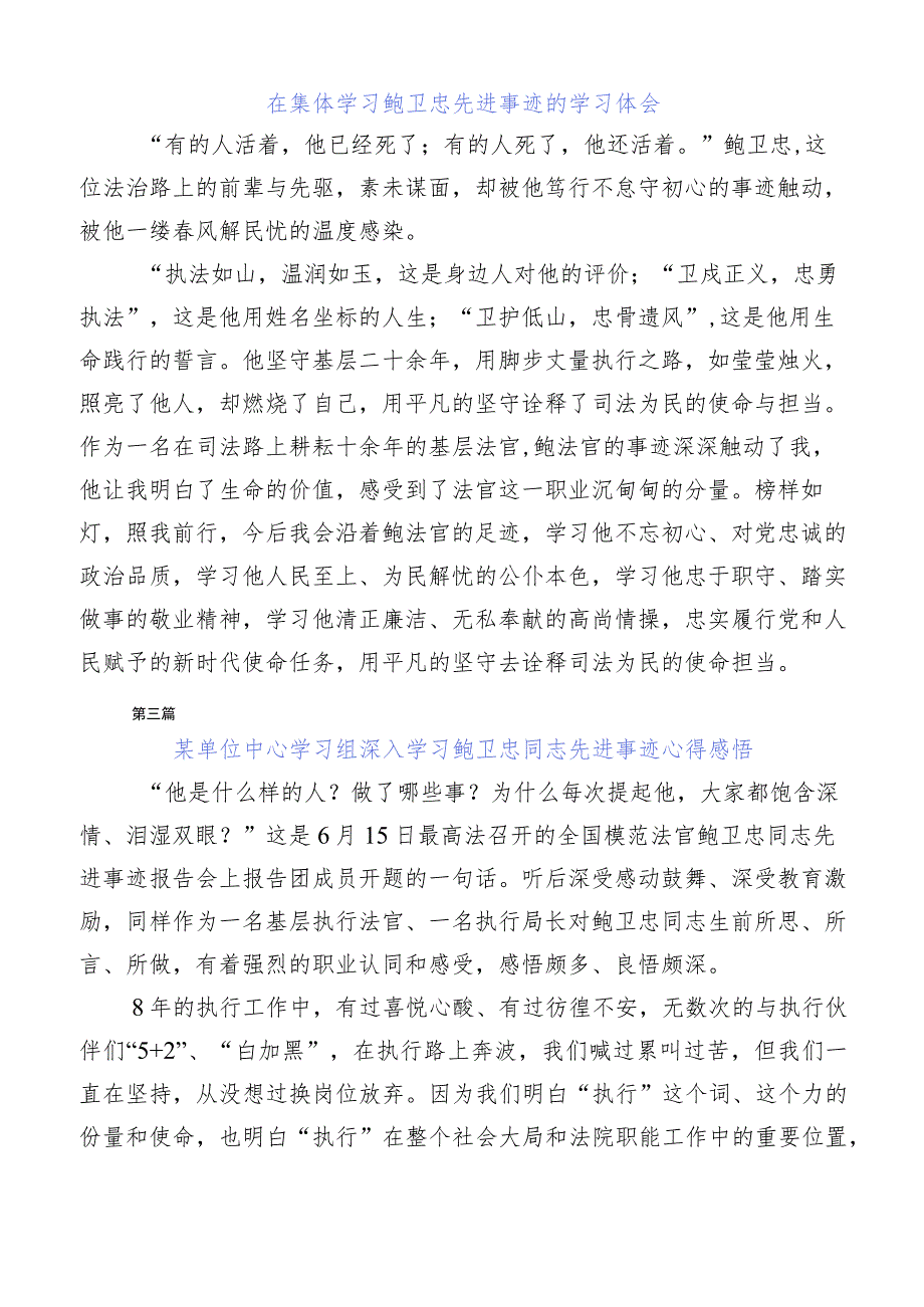 关于开展学习鲍卫忠先进事迹的发言材料共10篇.docx_第2页