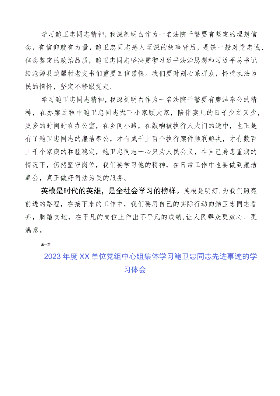 共10篇2023年关于开展学习鲍卫忠同志先进事迹发言材料.docx_第2页