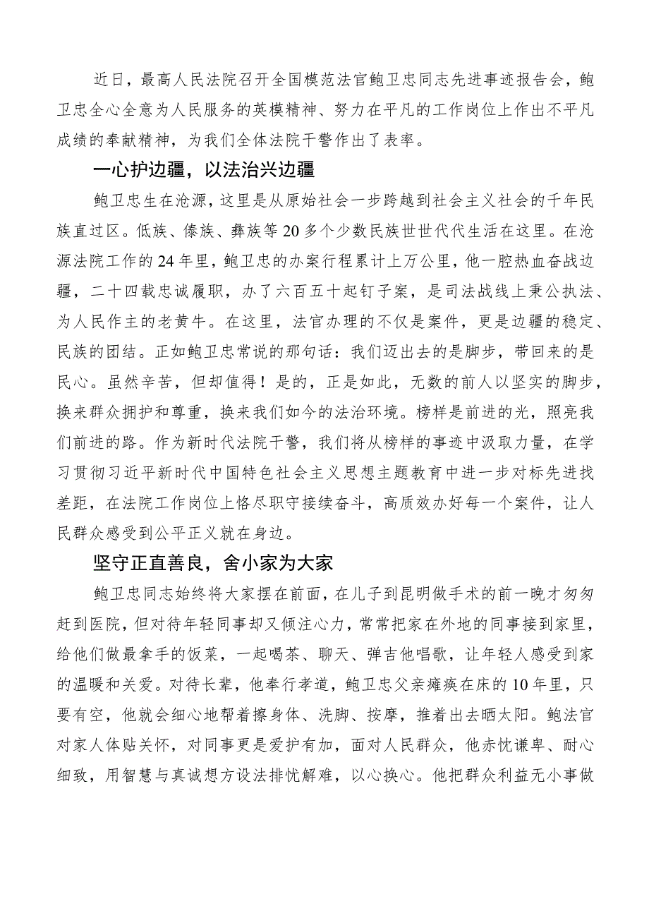 共10篇2023年关于开展学习鲍卫忠同志先进事迹发言材料.docx_第3页