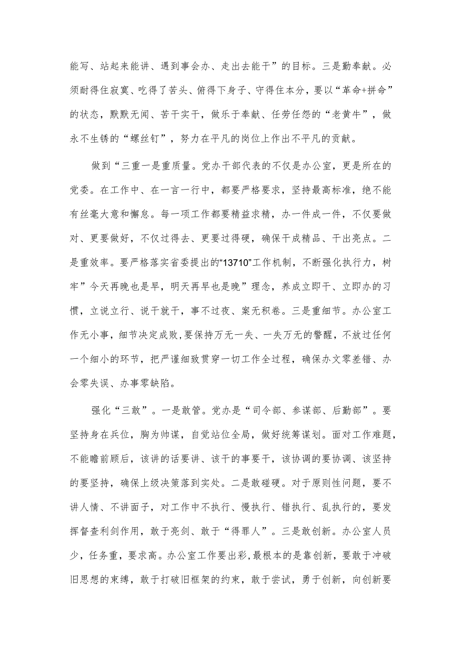 党支部集体学习研讨交流会发言稿供借鉴.docx_第2页