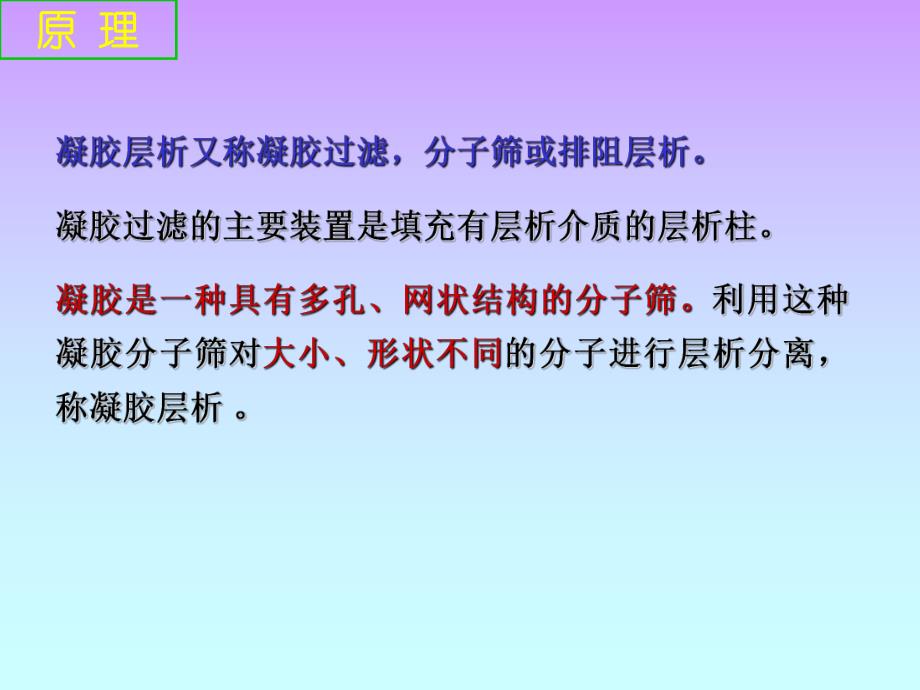 葡聚糖凝胶层析脱盐.ppt_第3页