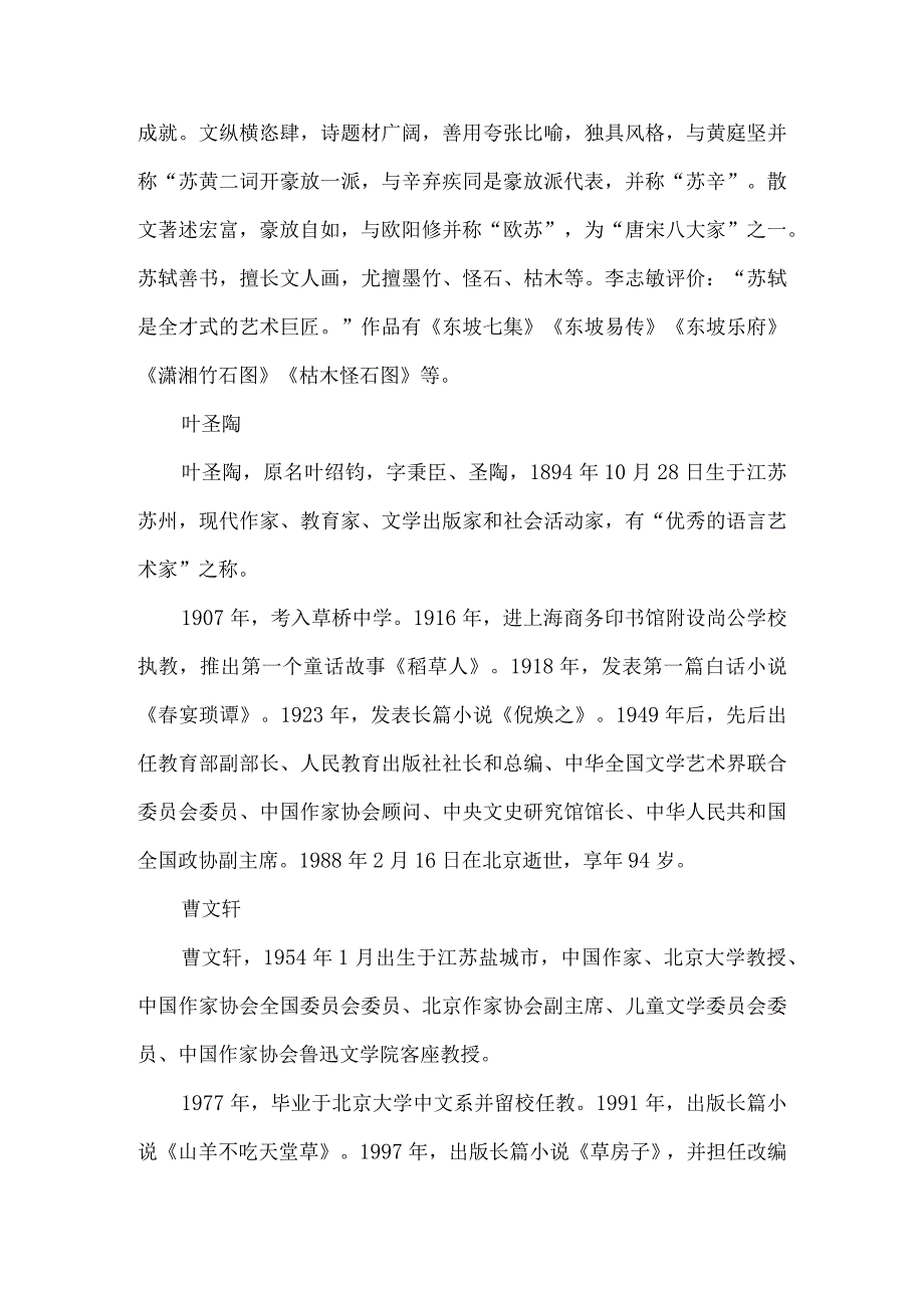 小学教育集团主题阅读课程实施方案.docx_第2页