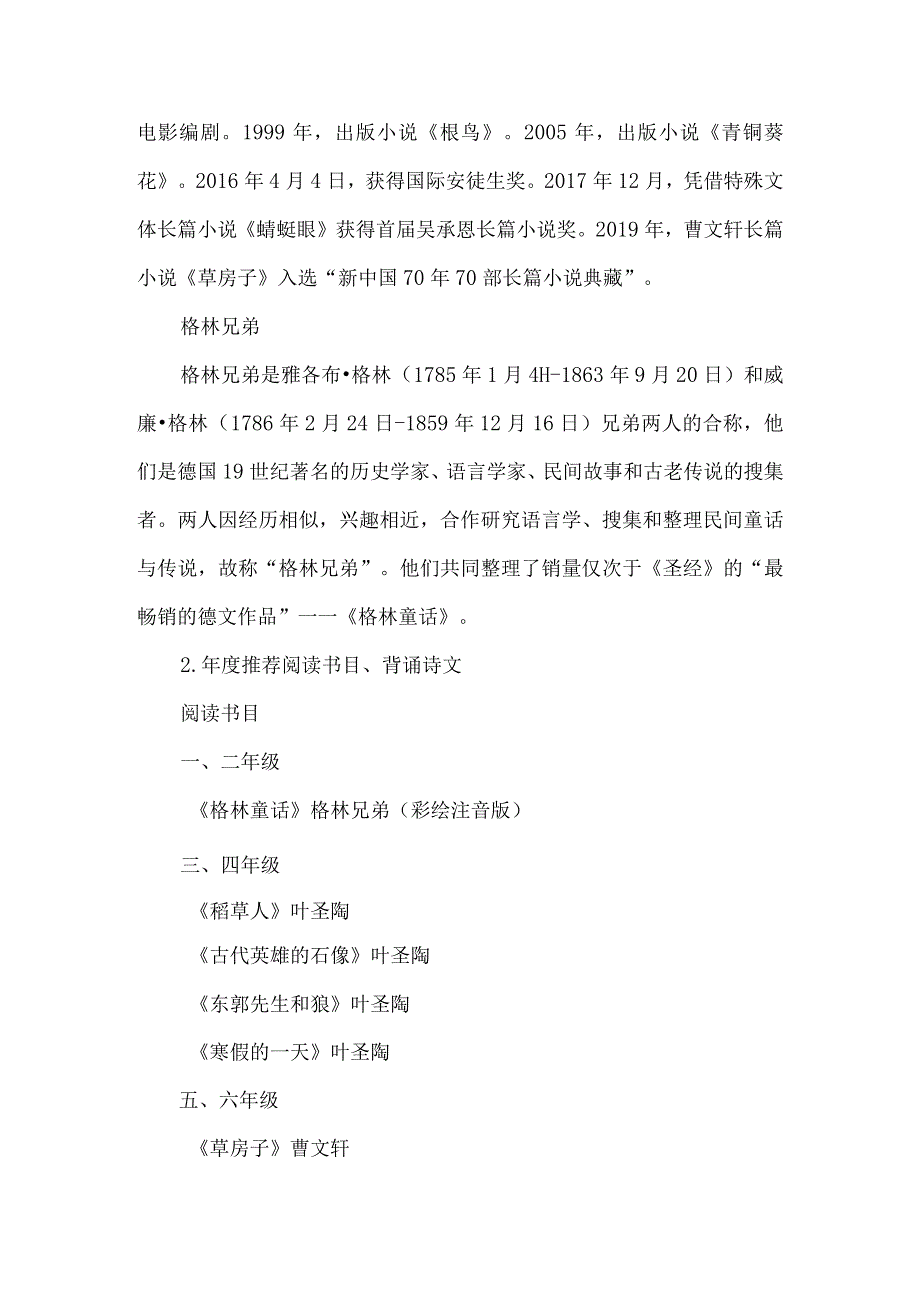 小学教育集团主题阅读课程实施方案.docx_第3页