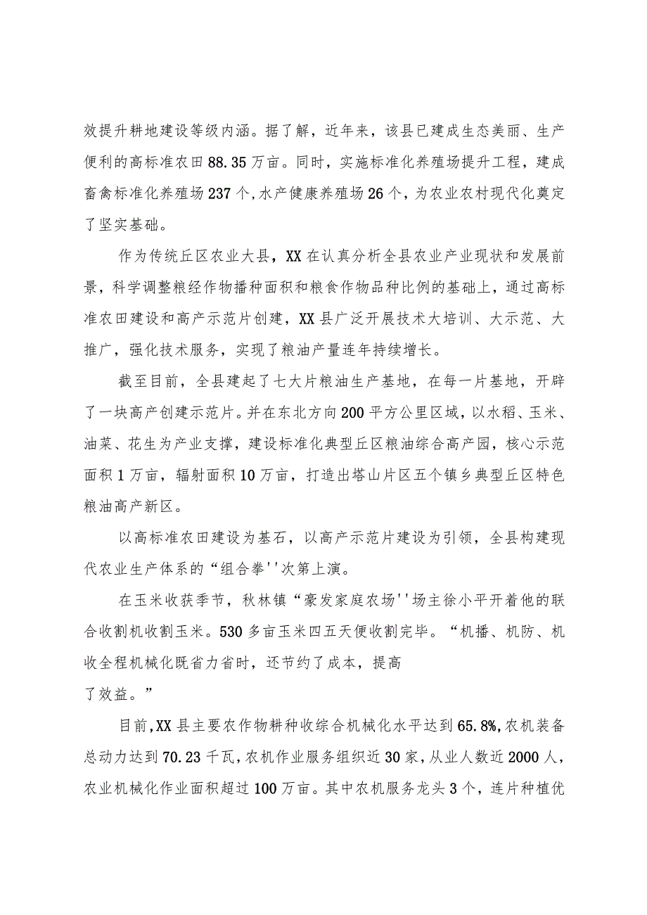 打造“五化”现代农业助力乡村振兴.docx_第2页