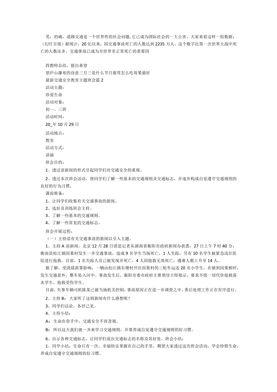 最新交通安全教育主题班会【7篇】.docx_第2页