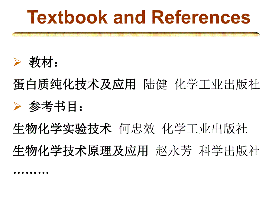 蛋白质分离纯化chapter1.ppt_第2页