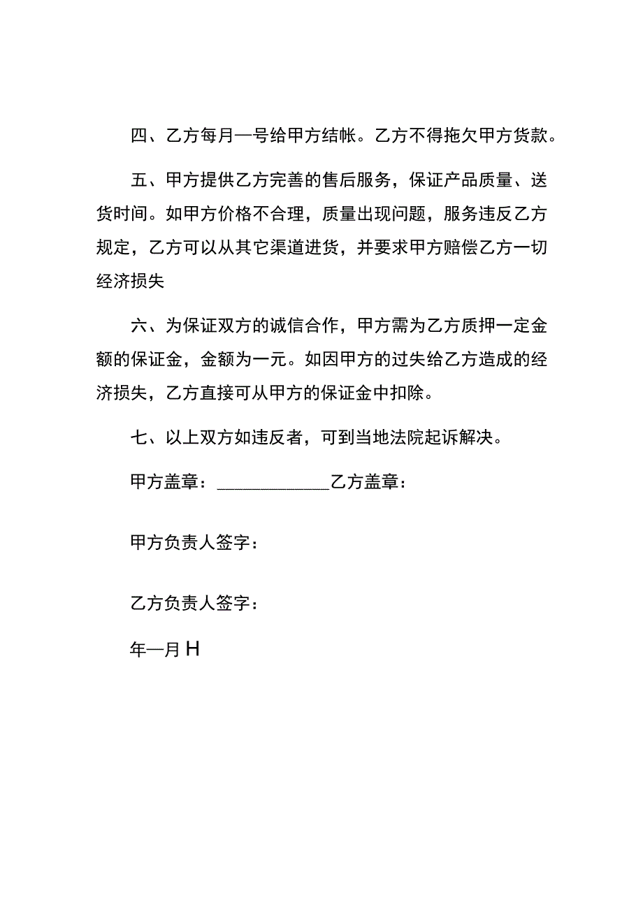 食品厂供货合同协议书.docx_第2页