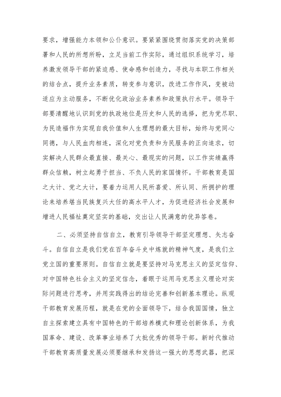 关于在干部队伍建设专题研讨交流会上的发言材料范文.docx_第2页