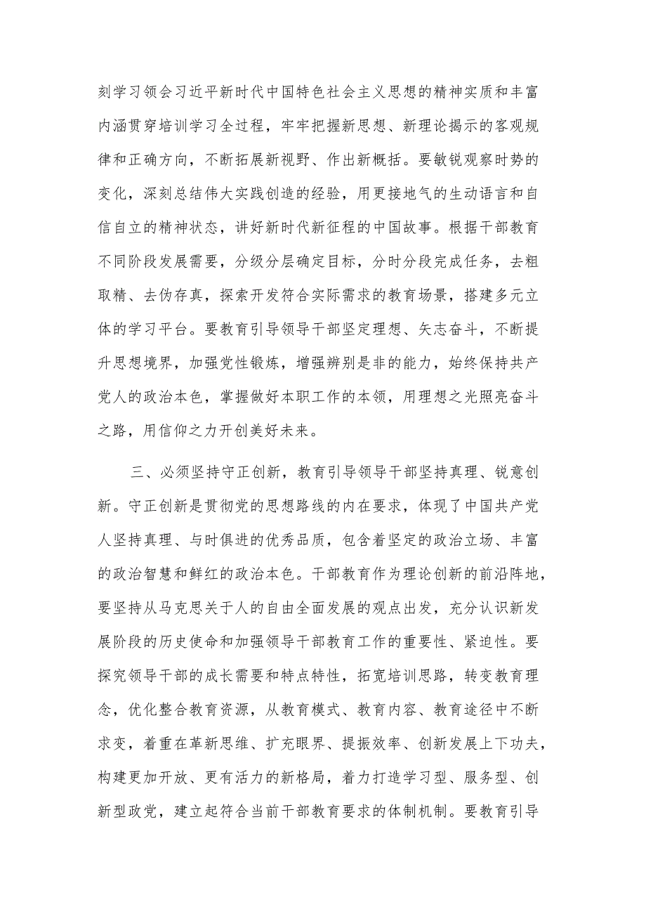 关于在干部队伍建设专题研讨交流会上的发言材料范文.docx_第3页