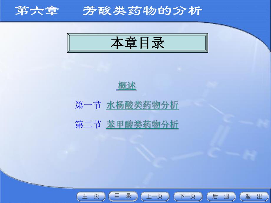 药物分析第六章.ppt_第2页