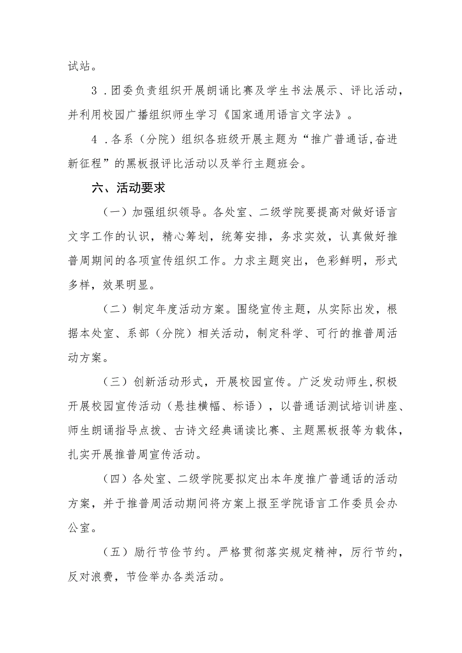 中学2023年全国推广普通话宣传周活动方案(四篇样本).docx_第3页