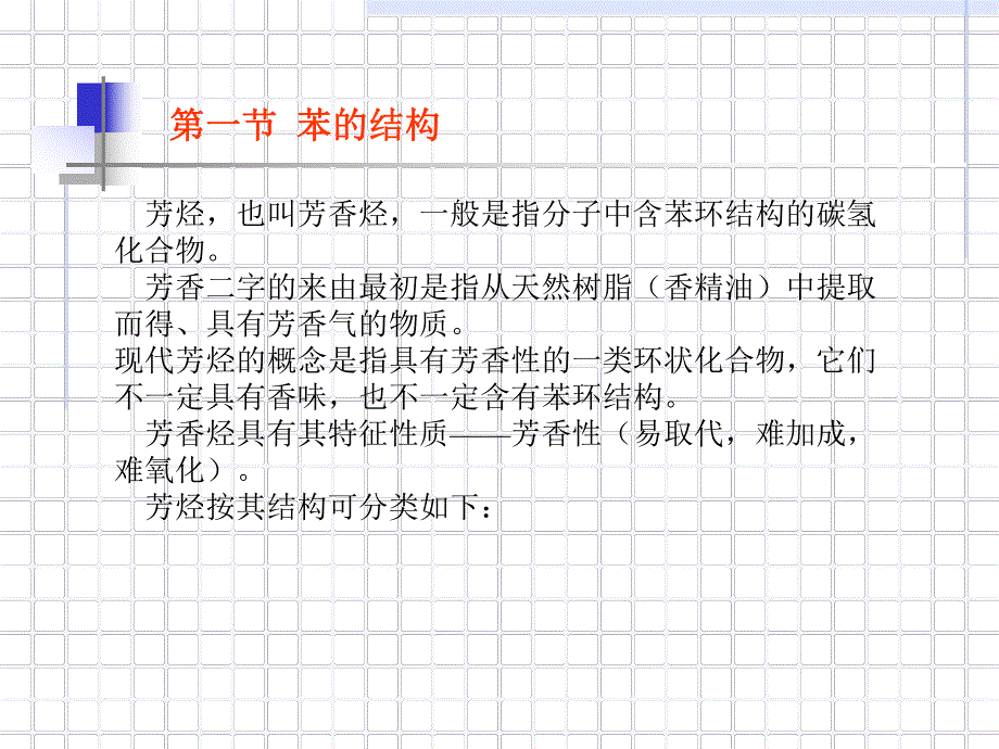 苯的结构和性质参考.ppt_第2页