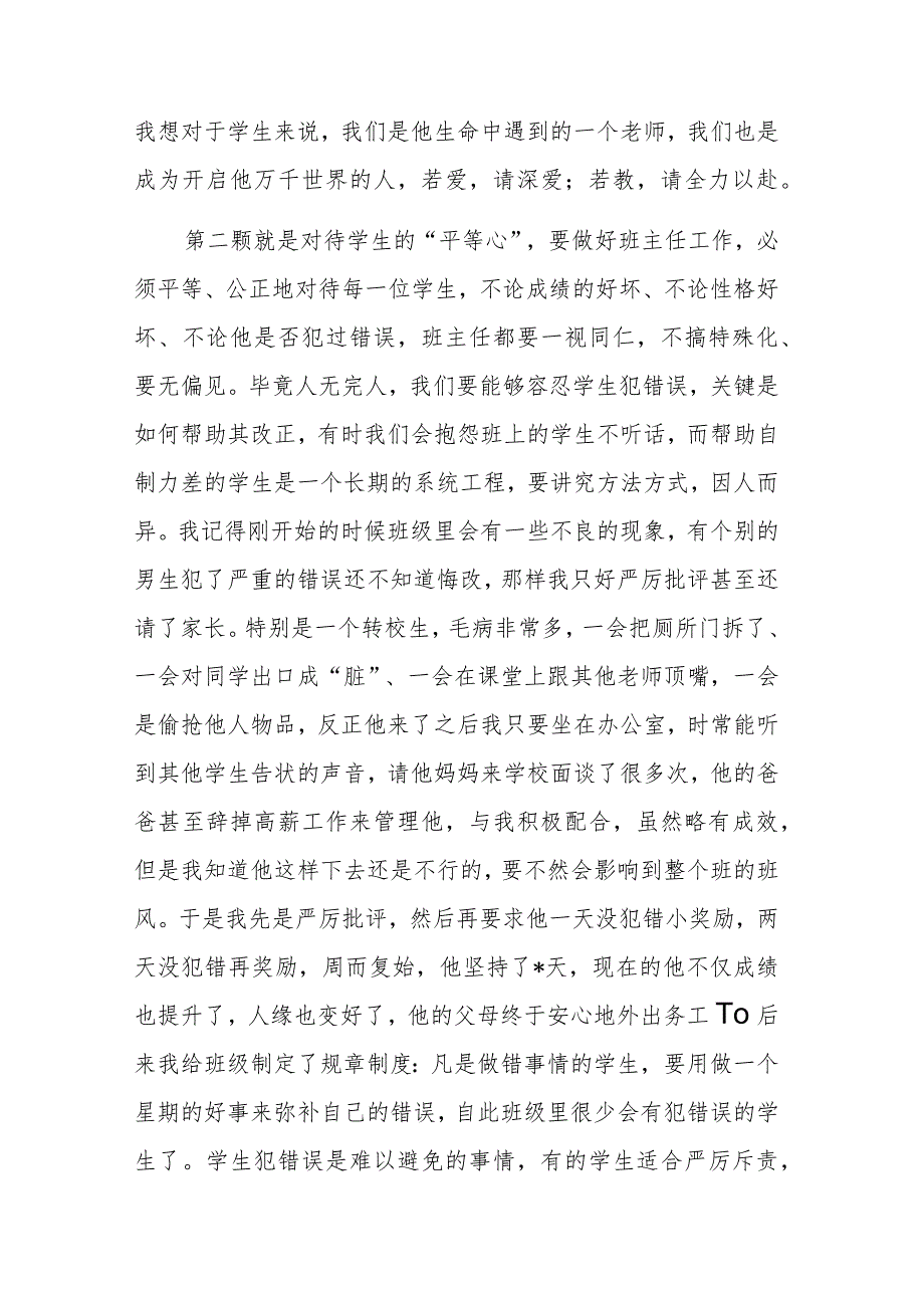 在庆祝第39个教师节表彰会上的发言(二篇).docx_第2页