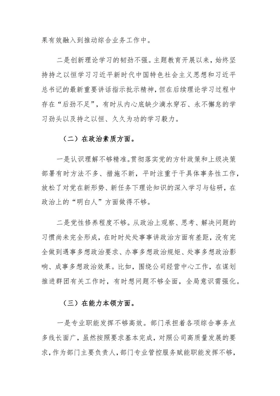 2023年主题教育专题组织生活会“六个方面”个人对照检查范文参考.docx_第2页