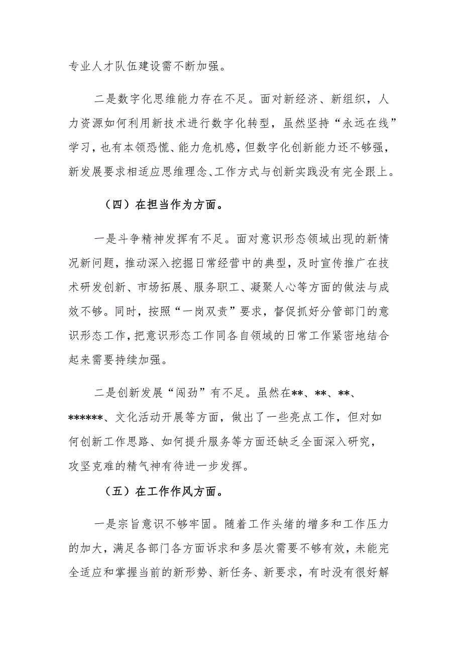 2023年主题教育专题组织生活会“六个方面”个人对照检查范文参考.docx_第3页