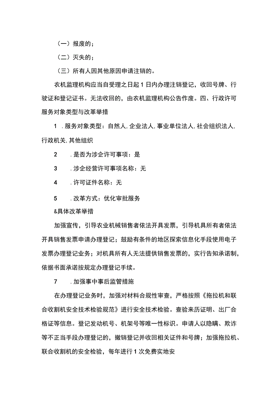 00012034800004 拖拉机和联合收割机注销登记实施规范.docx_第3页