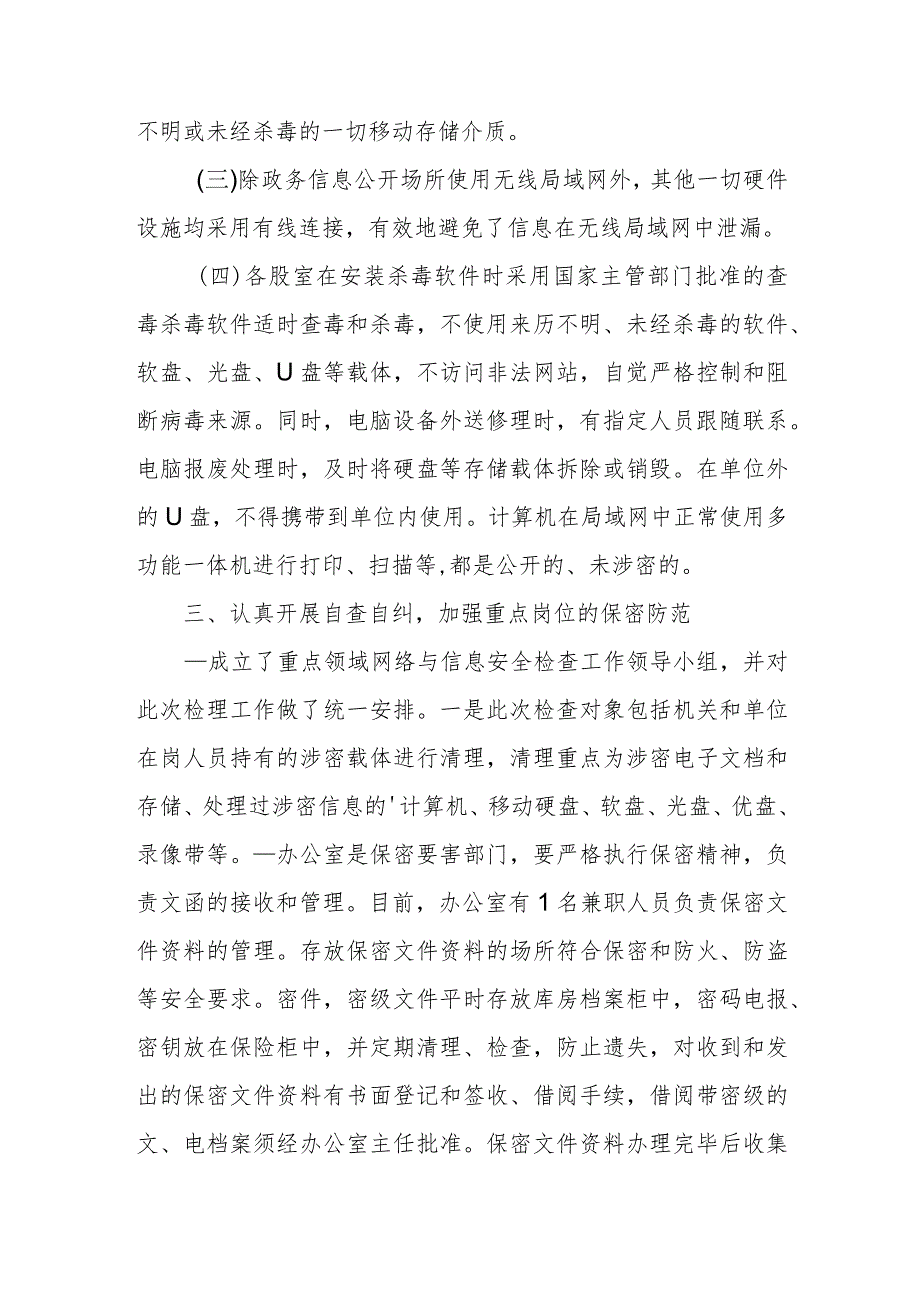 2023年度网络安全周检查自查工作报告篇3.docx_第2页