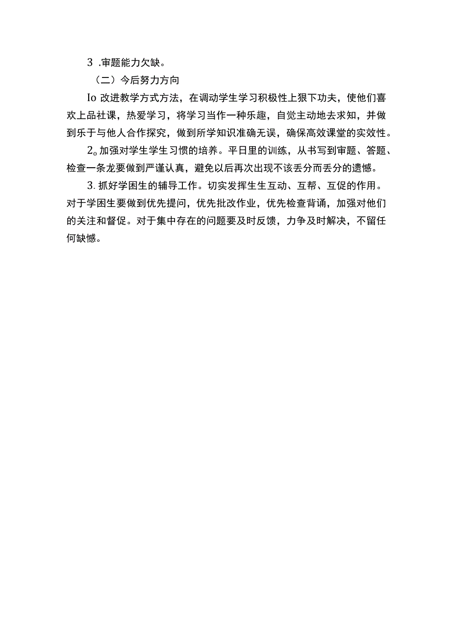 小学科学测试质量分析报告.docx_第2页