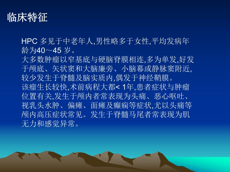 血管周细胞瘤.ppt_第3页