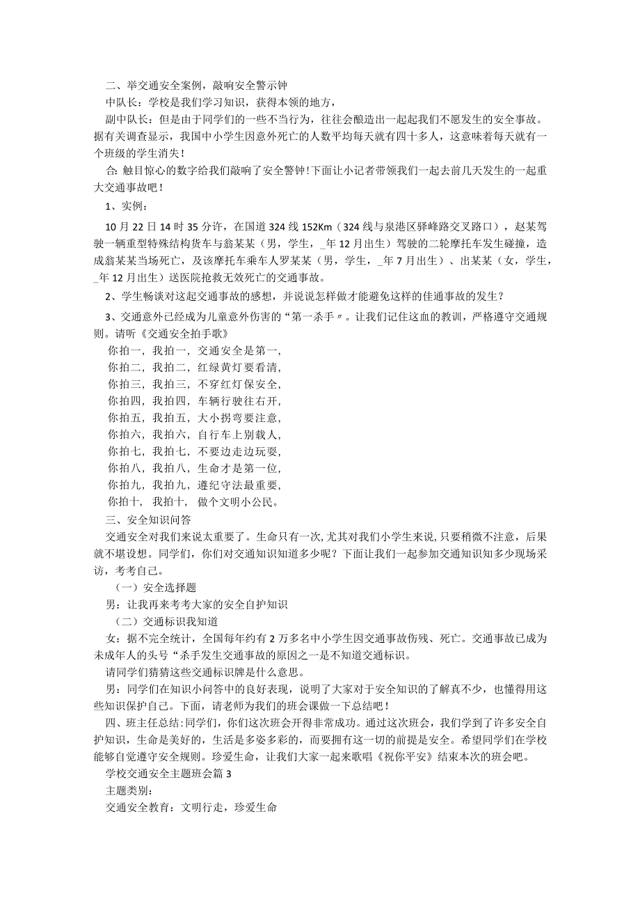 学校交通安全主题班会5篇.docx_第2页