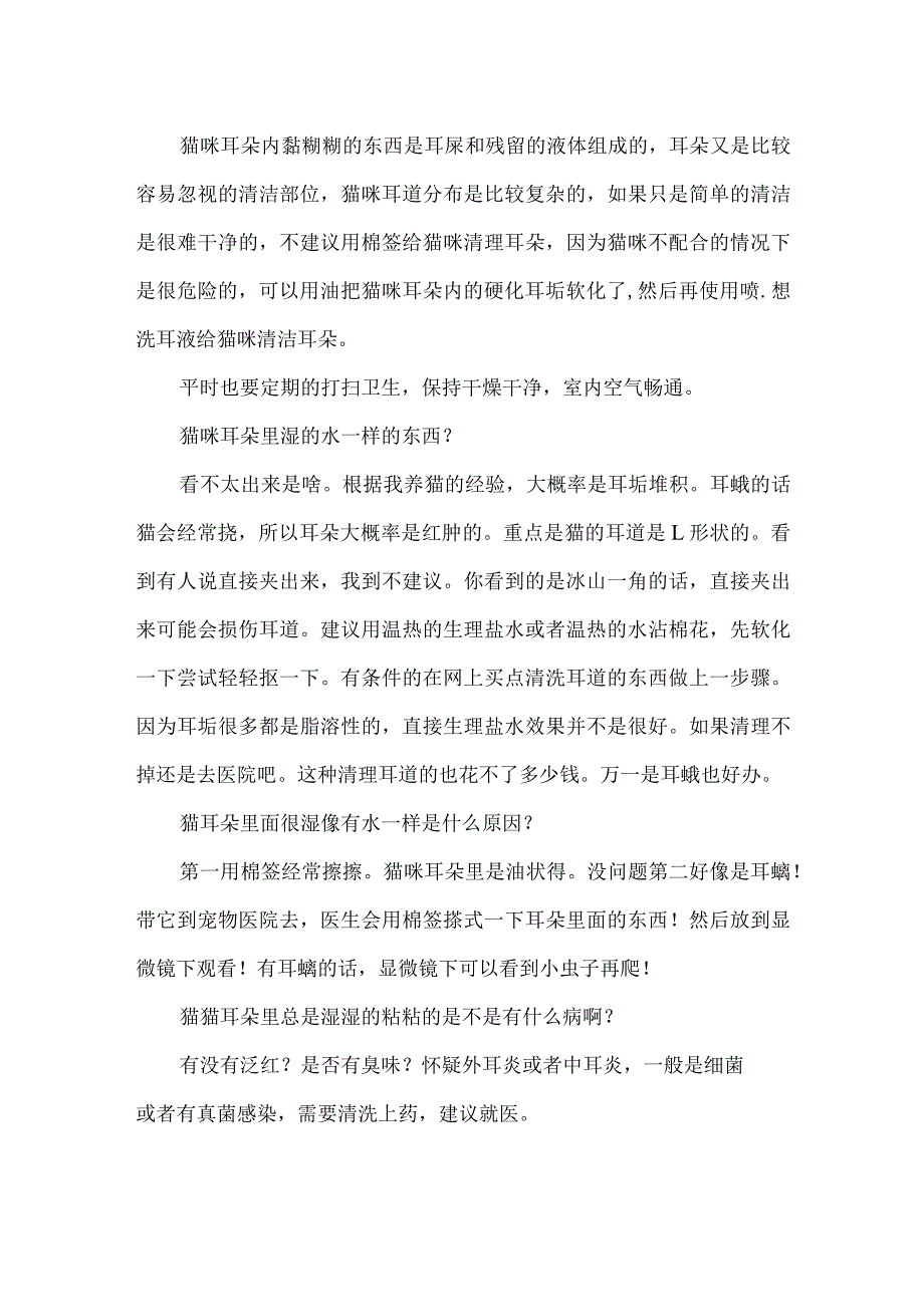 耳朵里面有脏东西.docx_第2页