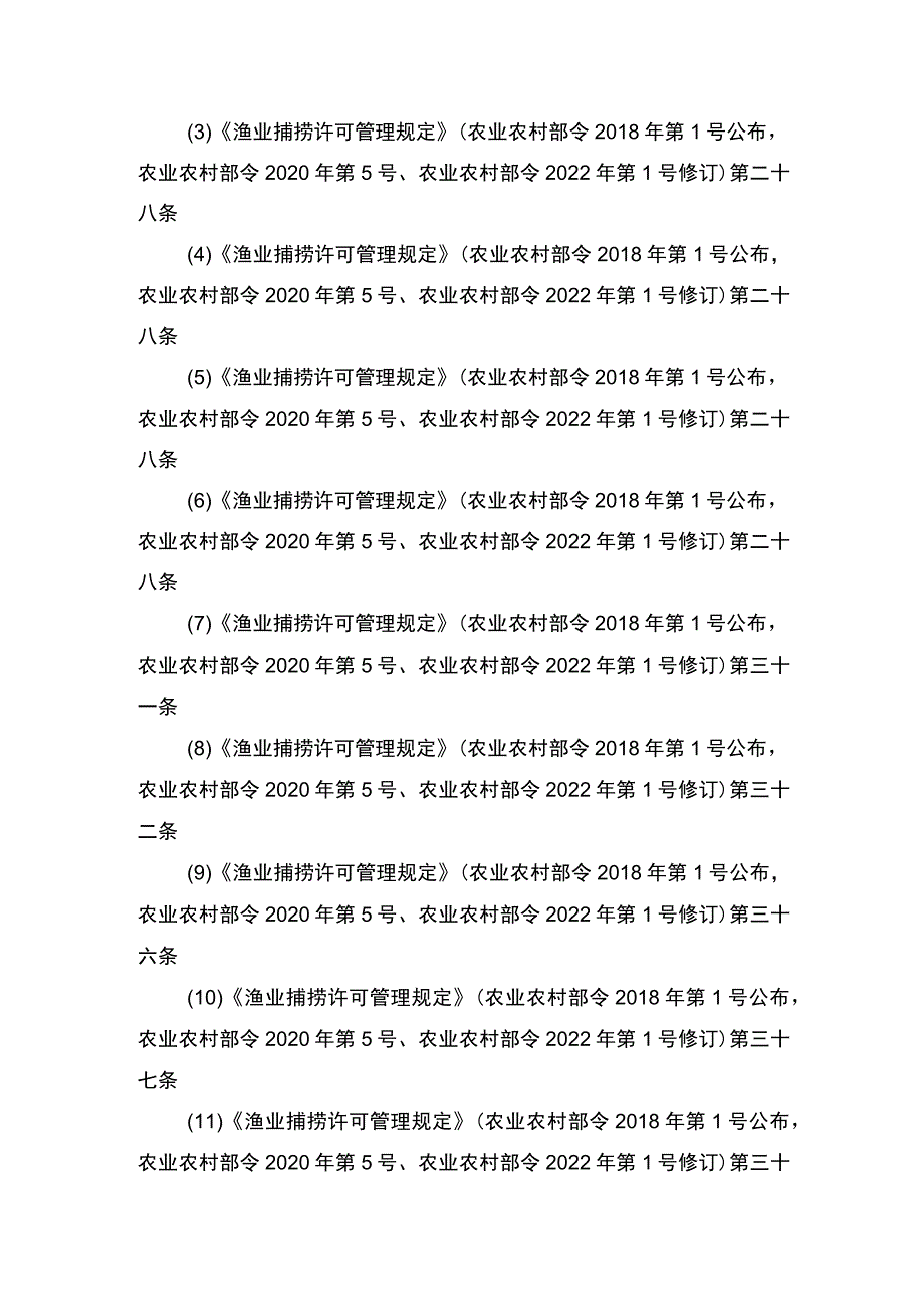 00012036400507 渔业捕捞许可（县级权限）―补发（内陆渔船）实施规范.docx_第2页