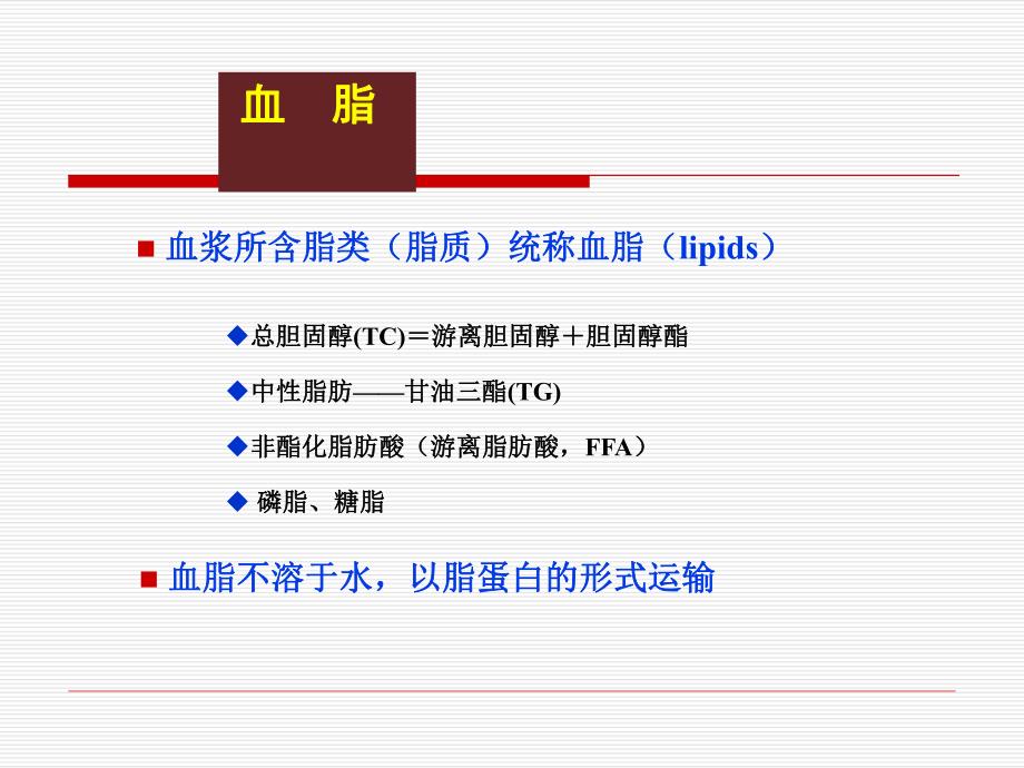 血脂检验与临床浙二院陶志华.ppt_第3页