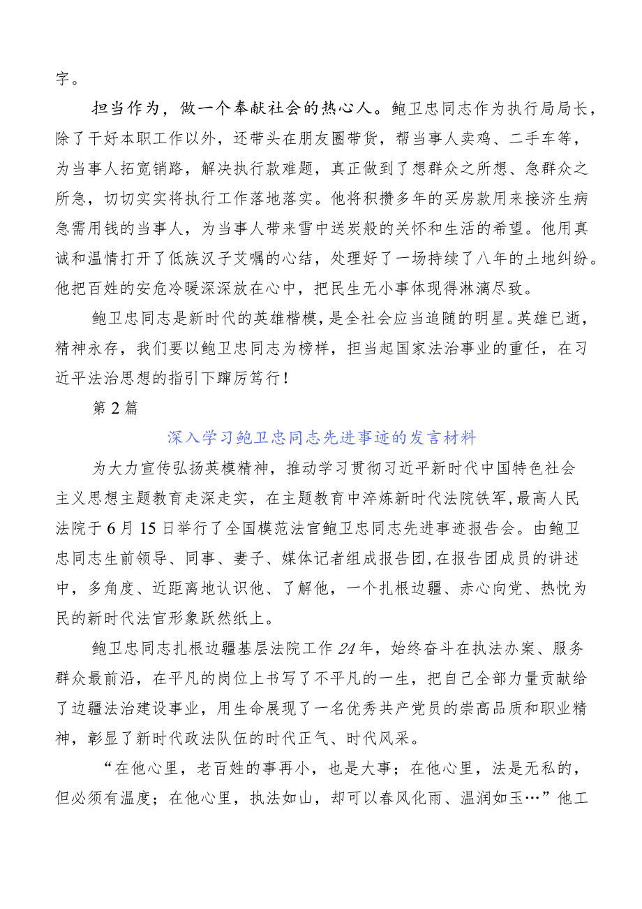 10篇2023年关于开展学习鲍卫忠同志先进事迹心得体会.docx_第2页