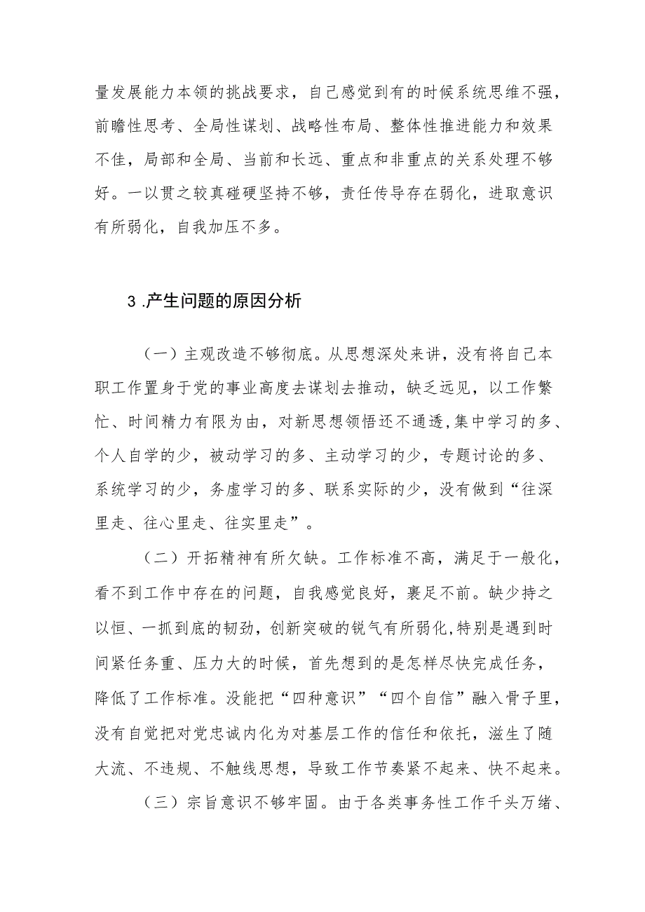 2023年第二批主题教育专题民主组织生活会个人存在问题的原因分析剖析30条.docx_第3页