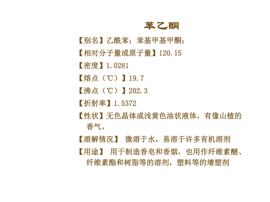 苯乙酮的制备2.ppt_第2页