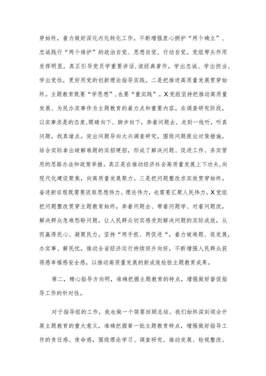 指导组在2023年主题教育专题民主生活会点评讲话供借鉴.docx_第2页