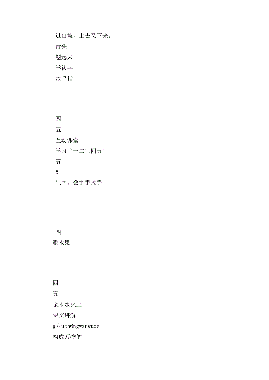 金木水火土 一等奖创新教学设计+课件.docx_第2页