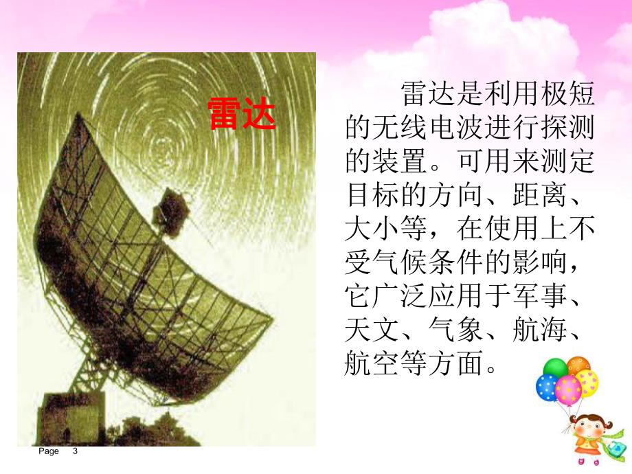 蝙蝠和雷达.ppt_第3页