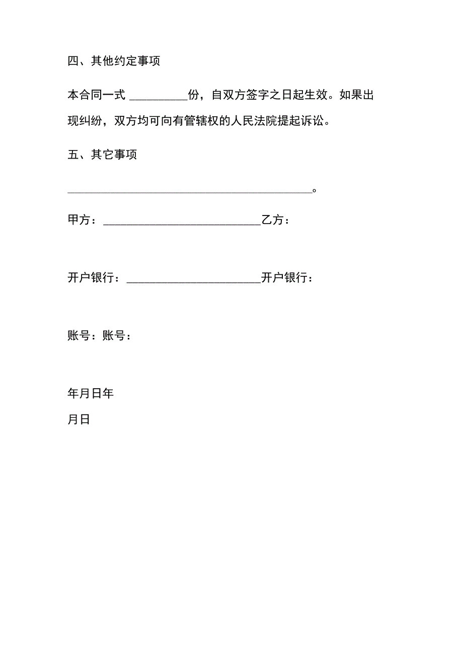 食品供货合同书模板.docx_第3页