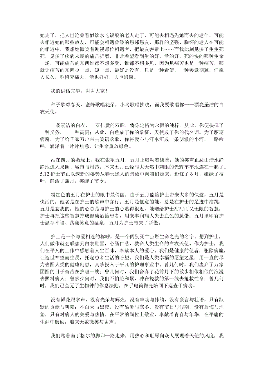 内科护士节演讲稿范文.docx_第2页